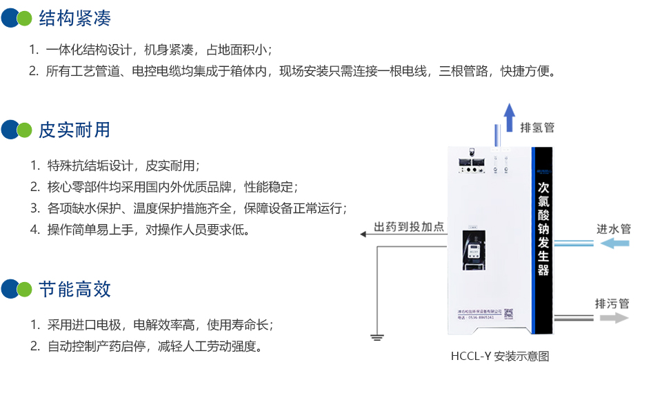 一體式次氯酸鈉發(fā)生器,簡(jiǎn)易次氯酸鈉發(fā)生器