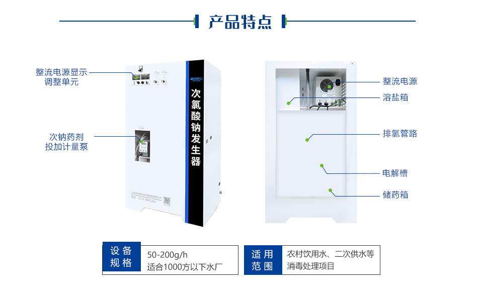 一體式次氯酸鈉發(fā)生器,簡(jiǎn)易次氯酸鈉發(fā)生器