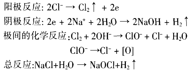 次氯酸鈉發(fā)生器的反應(yīng)方程式